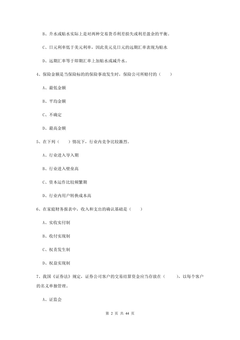 中级银行从业资格考试《个人理财》题库综合试卷B卷 附解析.doc_第2页