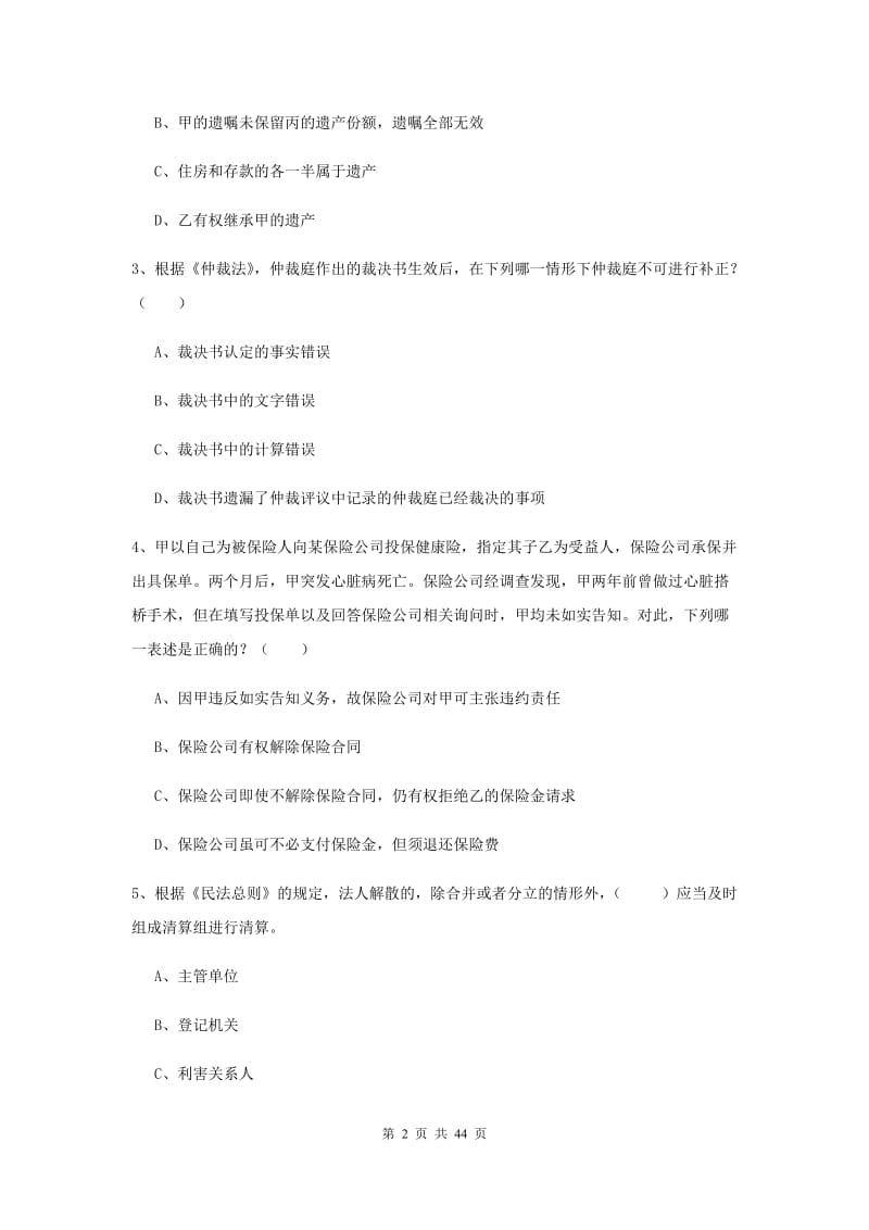 2020年司法考试（试卷三）提升训练试题A卷.doc_第2页