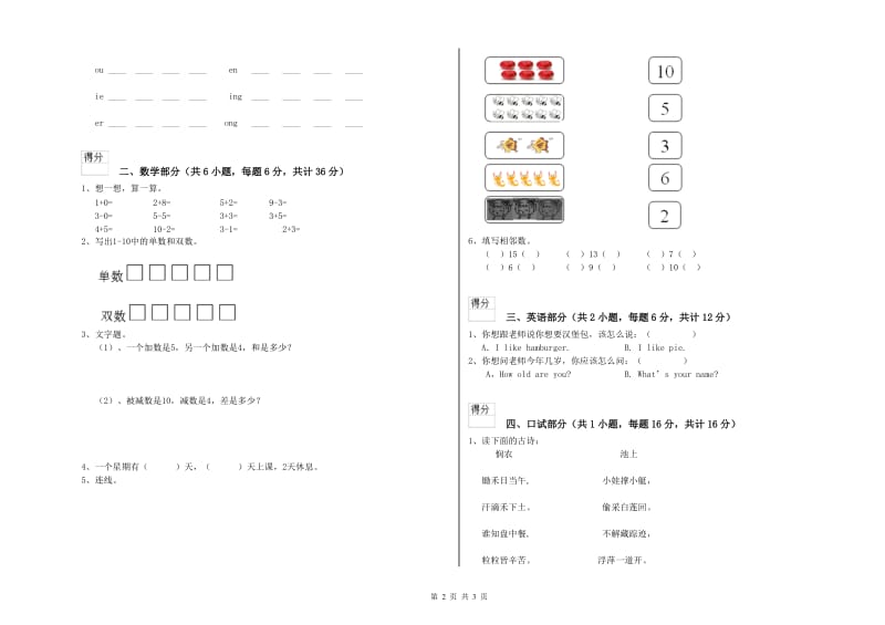 2020年重点幼儿园大班自我检测试题B卷 附解析.doc_第2页