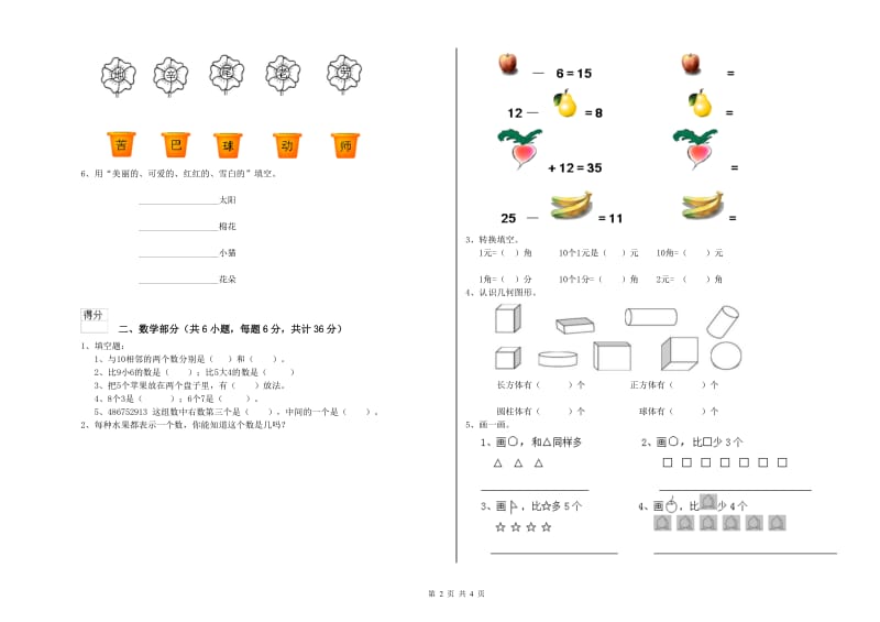 2020年重点幼儿园小班考前检测试题B卷 附解析.doc_第2页