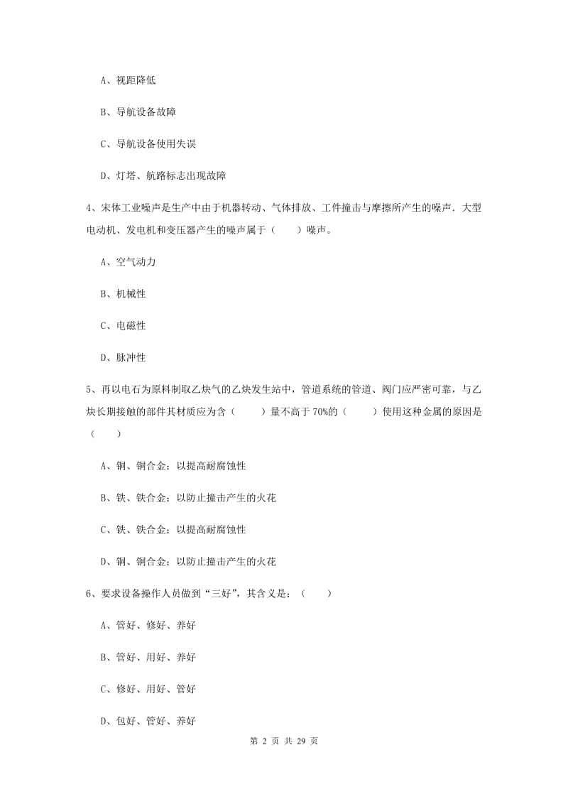 2020年安全工程师《安全生产技术》过关检测试卷C卷.doc_第2页