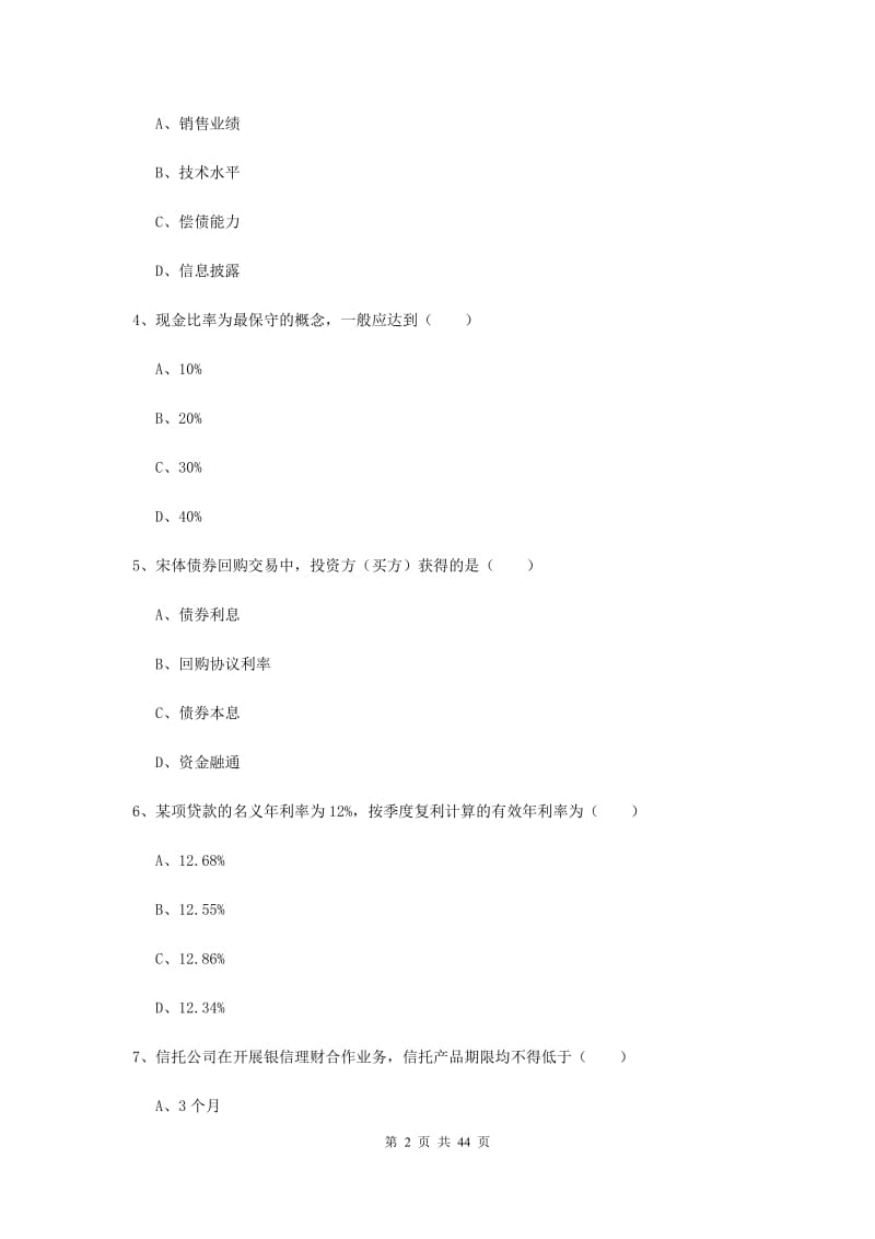 中级银行从业资格考试《个人理财》真题模拟试卷A卷 附答案.doc_第2页