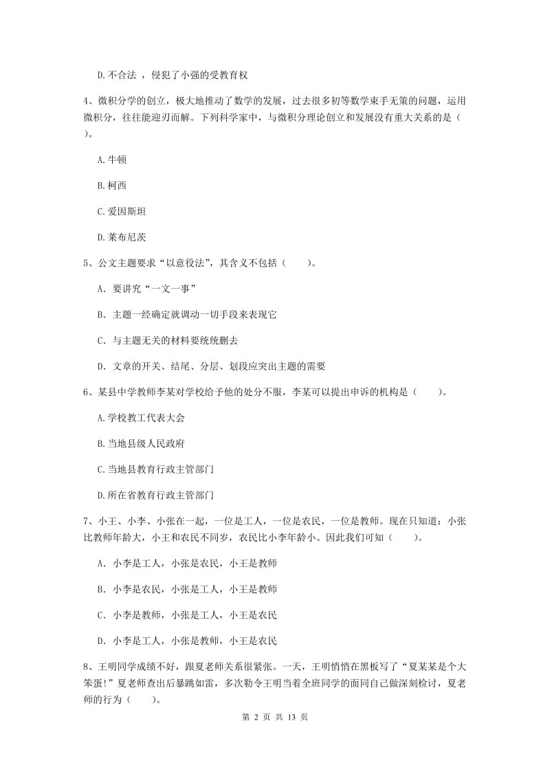 中学教师资格证《综合素质（中学）》综合检测试题 附答案.doc_第2页