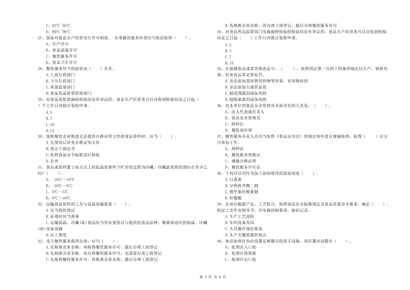 乌拉特中旗食品安全管理员试题D卷 附答案.doc_第3页