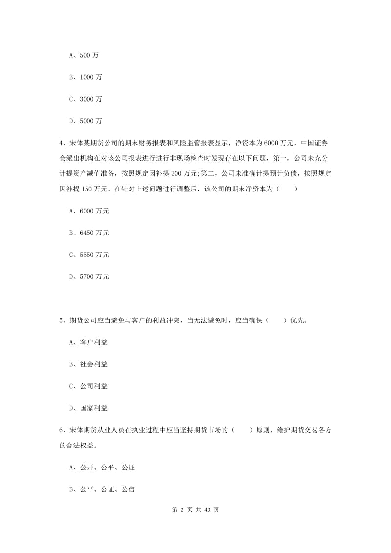 2020年期货从业资格《期货基础知识》过关检测试题A卷.doc_第2页