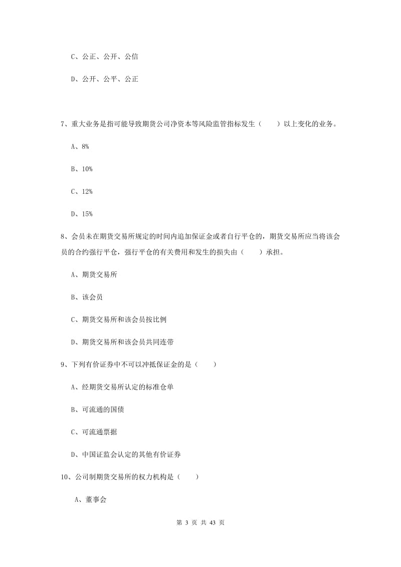 2020年期货从业资格《期货基础知识》过关检测试题A卷.doc_第3页