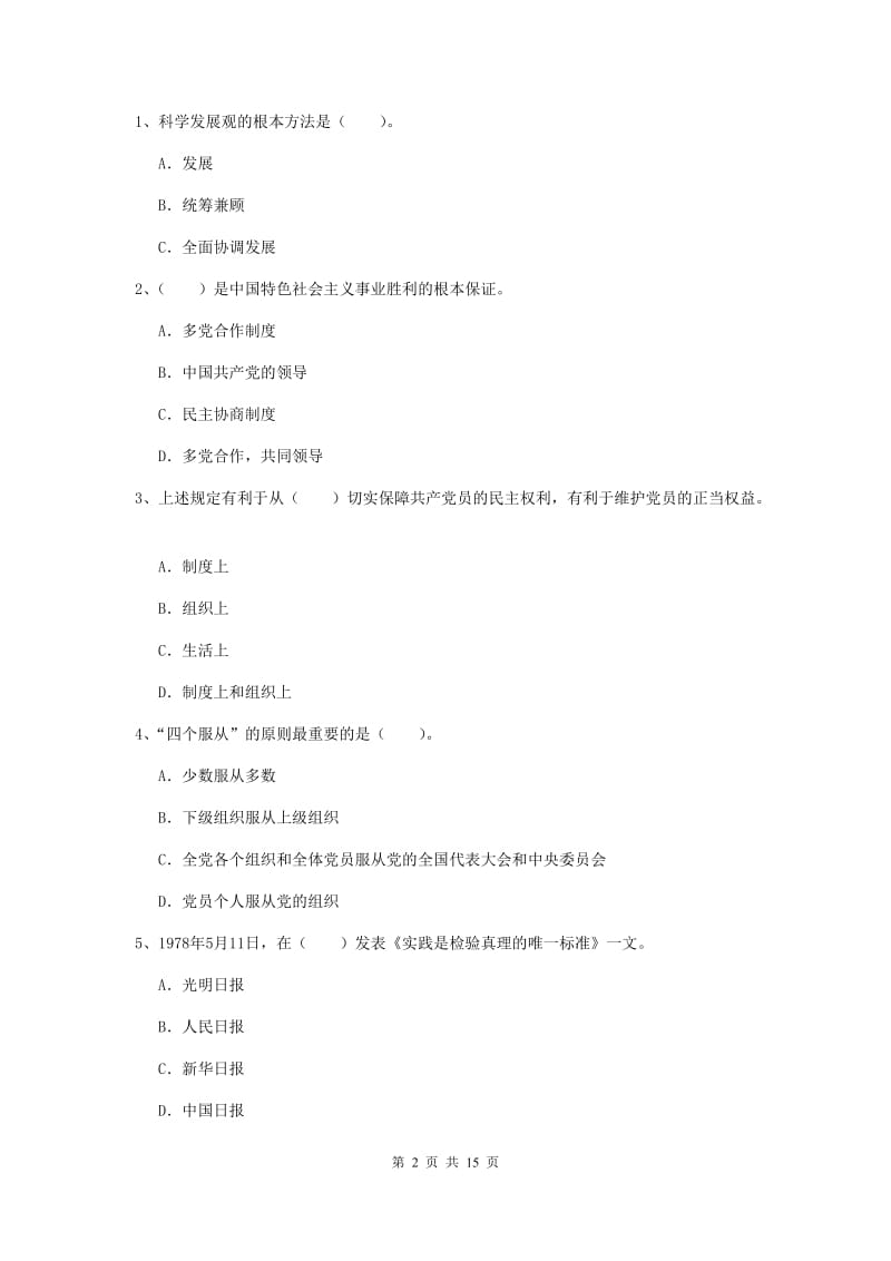 2020年通信与信息工程学院党校考试试题A卷 附解析.doc_第2页