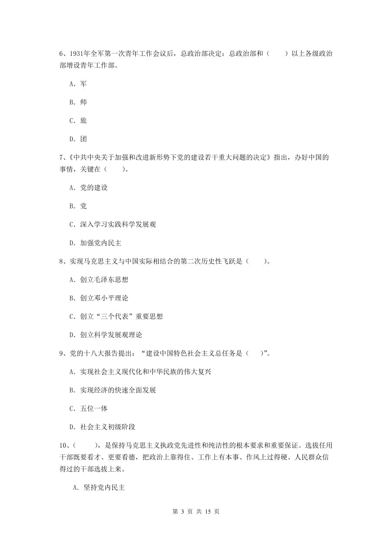 2020年通信与信息工程学院党校考试试题A卷 附解析.doc_第3页