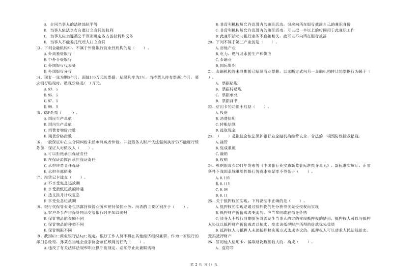 中级银行从业资格《银行业法律法规与综合能力》过关练习试题B卷.doc_第2页
