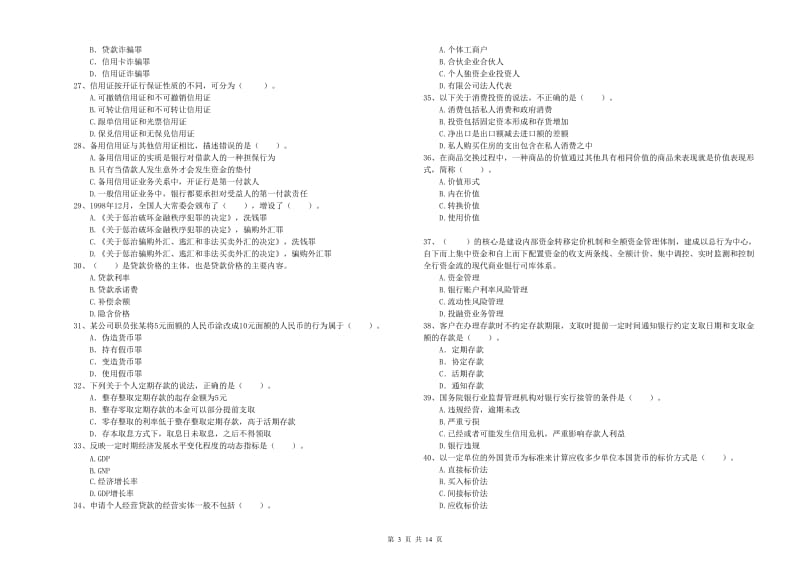 中级银行从业资格《银行业法律法规与综合能力》过关练习试题B卷.doc_第3页