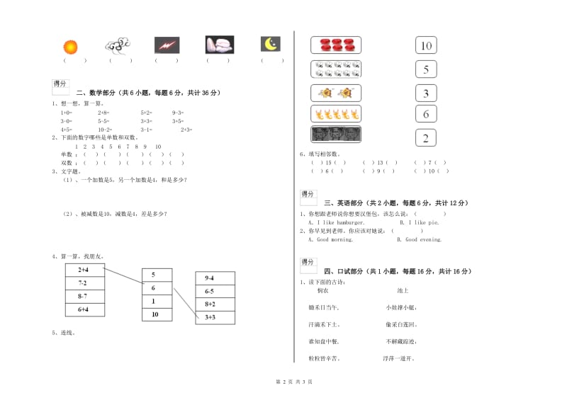 2020年重点幼儿园小班考前检测试题D卷 附答案.doc_第2页