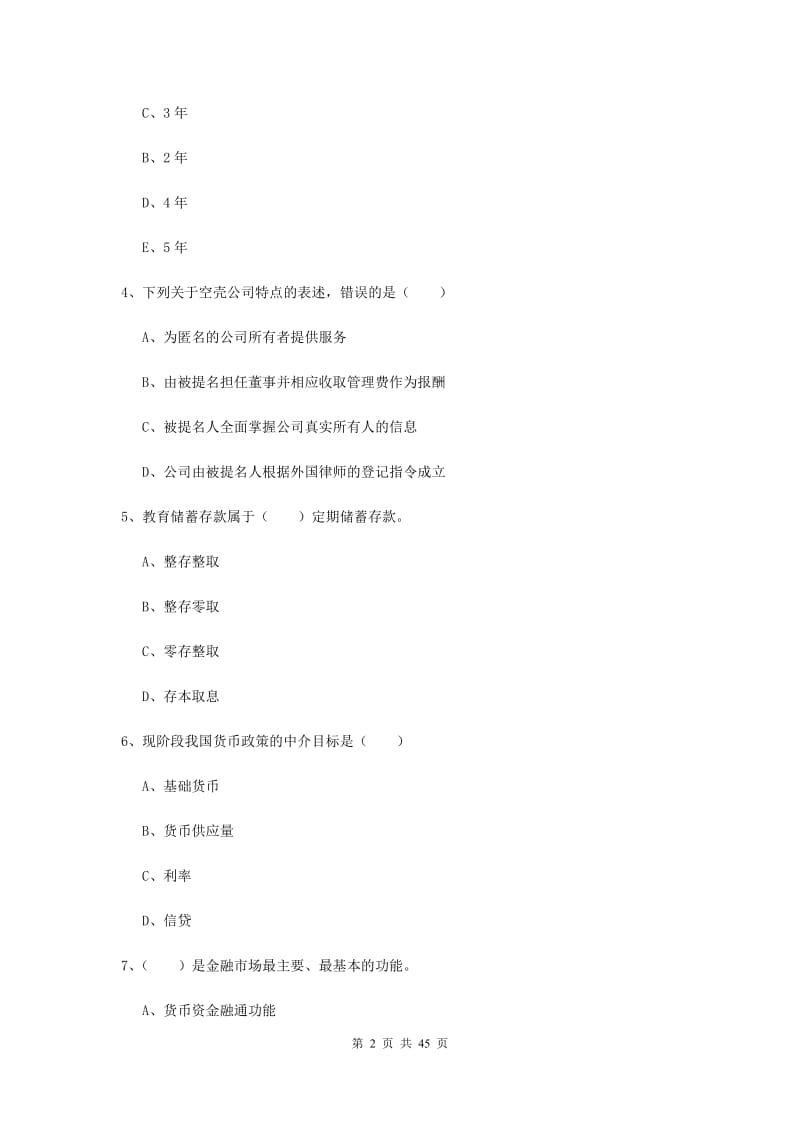 中级银行从业证考试《银行管理》押题练习试卷B卷 含答案.doc_第2页