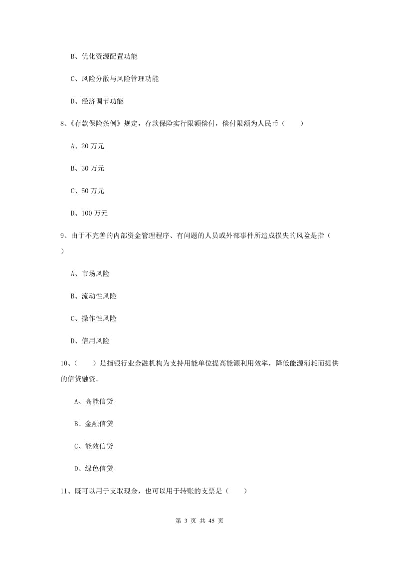 中级银行从业证考试《银行管理》押题练习试卷B卷 含答案.doc_第3页