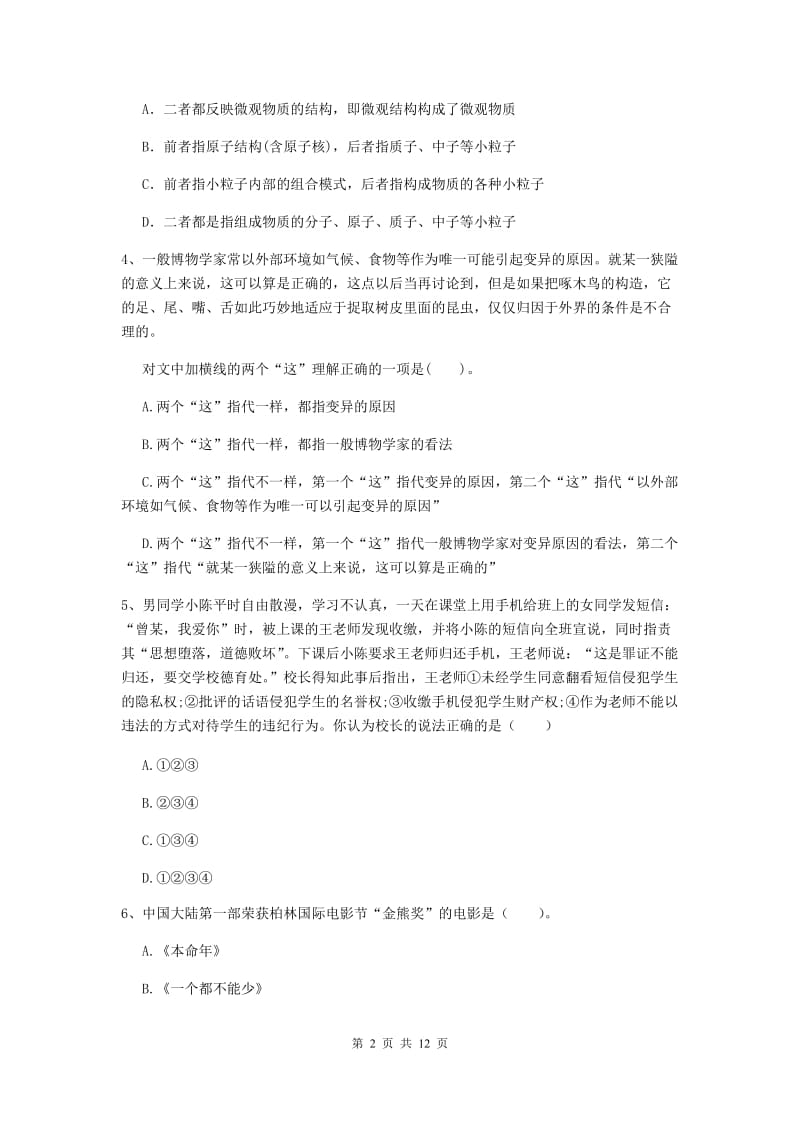 中学教师资格《综合素质（中学）》综合练习试题A卷 含答案.doc_第2页