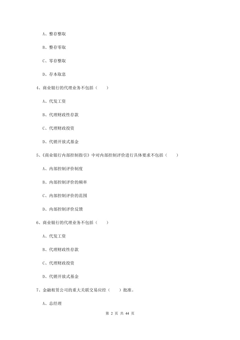 中级银行从业考试《银行管理》真题练习试题 含答案.doc_第2页