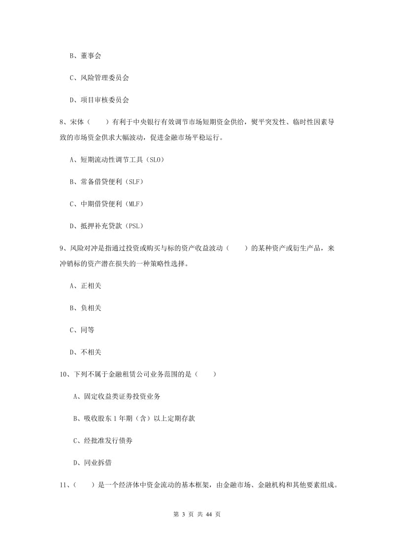 中级银行从业考试《银行管理》真题练习试题 含答案.doc_第3页