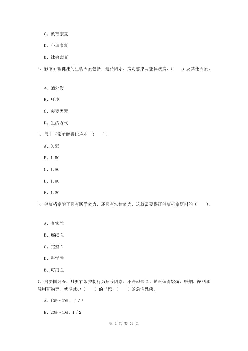 健康管理师《理论知识》题库综合试题B卷 含答案.doc_第2页