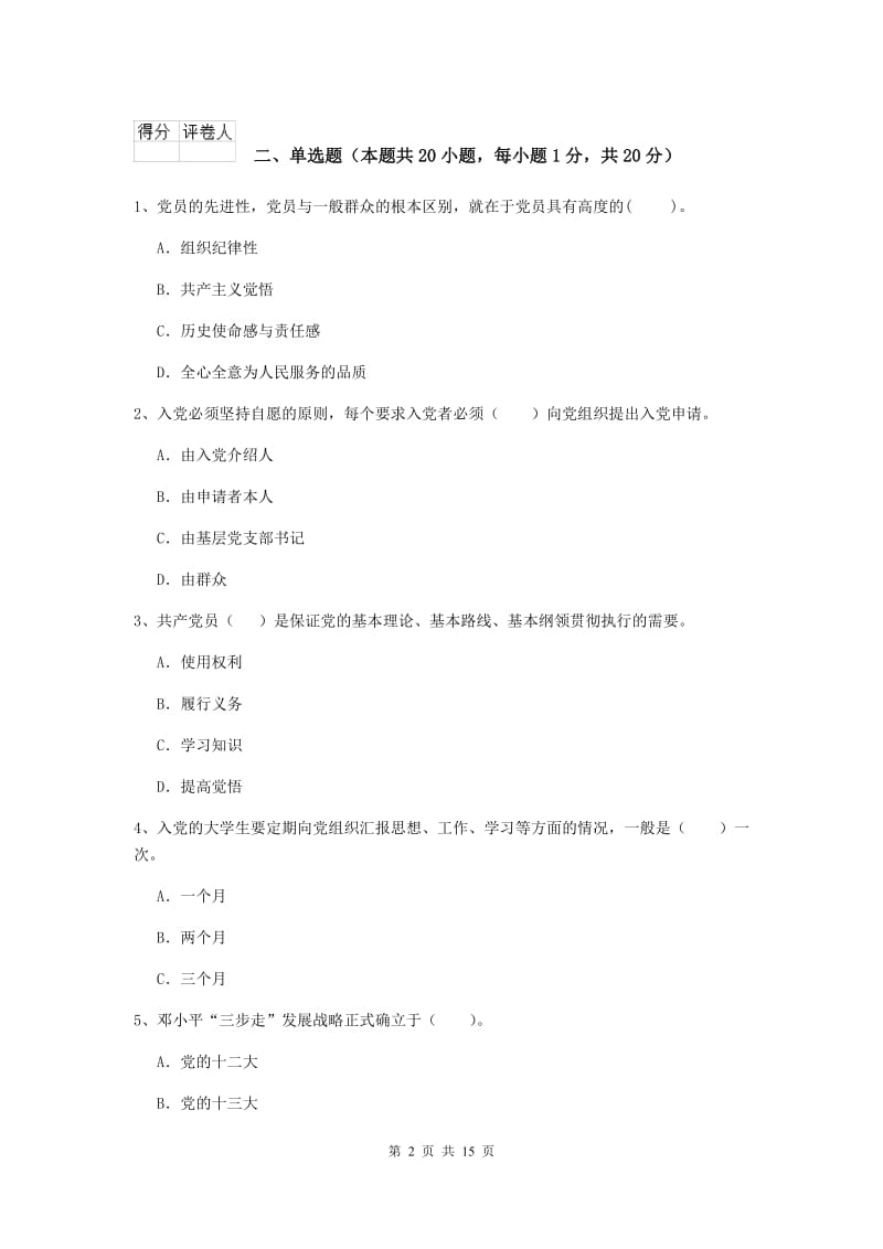 2020年学院党校考试试卷D卷 附答案.doc_第2页