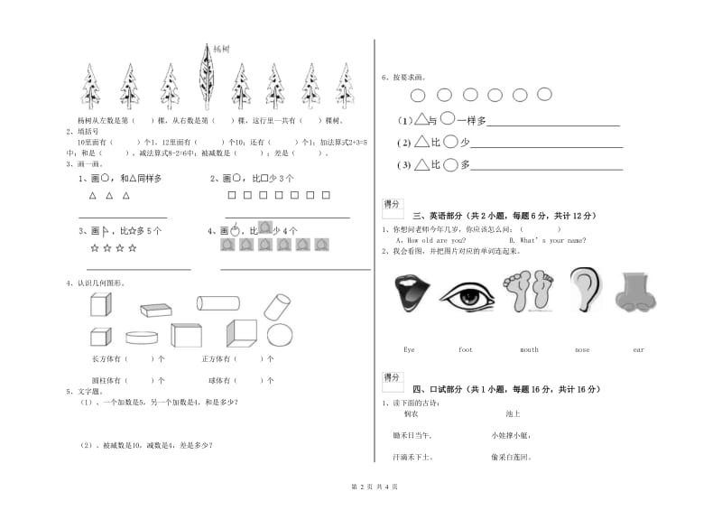 2020年重点幼儿园幼升小衔接班能力检测试题A卷 附答案.doc_第2页