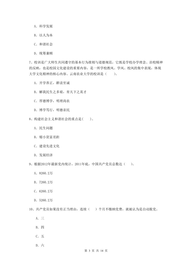 2020年美术学院党课毕业考试试题C卷 含答案.doc_第3页