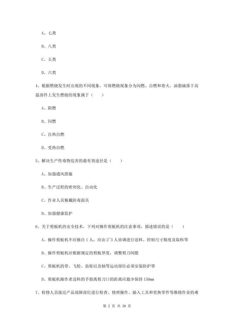 2020年安全工程师考试《安全生产技术》题库检测试题C卷.doc_第2页