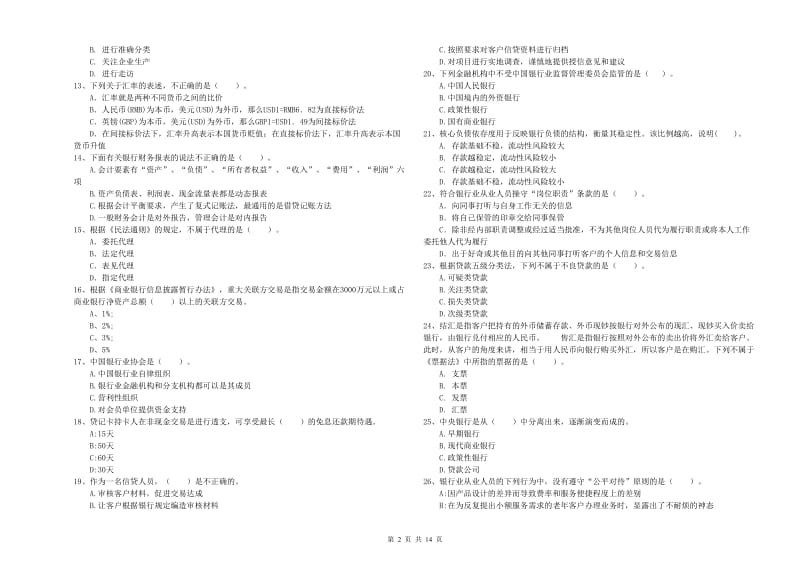 中级银行从业资格《银行业法律法规与综合能力》能力提升试题 附答案.doc_第2页