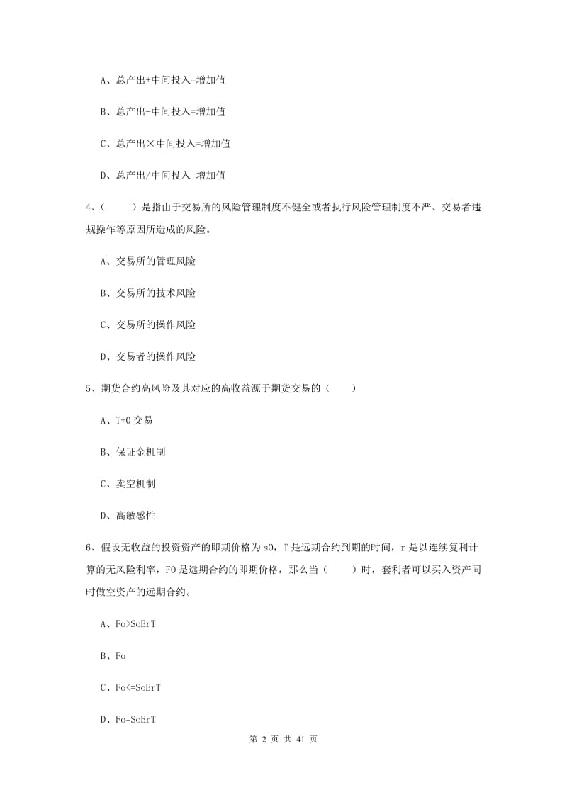 2020年期货从业资格《期货投资分析》真题练习试卷B卷 附解析.doc_第2页