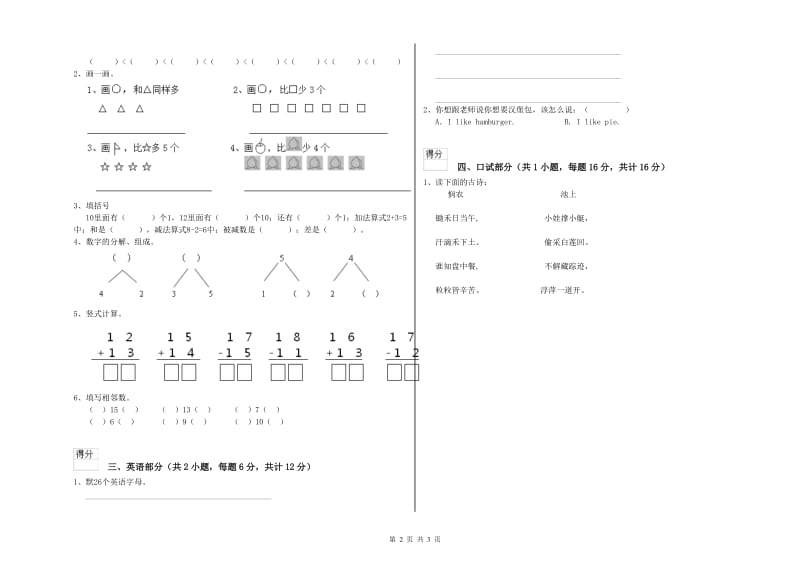 2020年重点幼儿园小班期末考试试卷B卷 含答案.doc_第2页