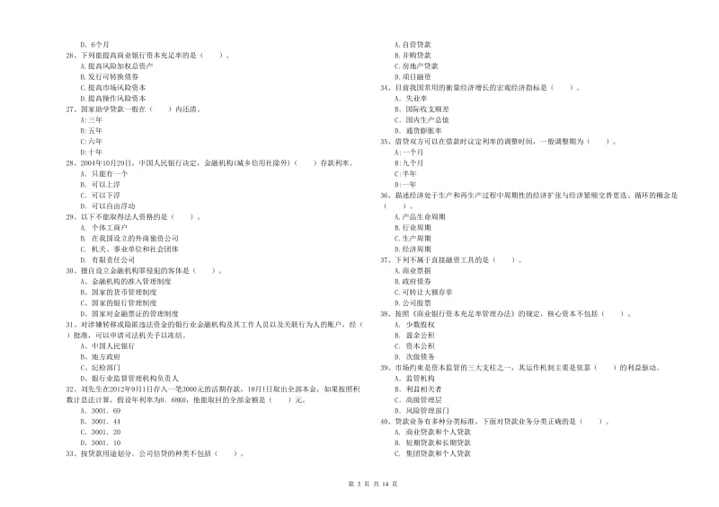 中级银行从业资格证《银行业法律法规与综合能力》题库综合试题D卷 附解析.doc_第3页