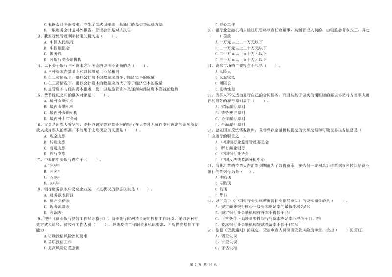 中级银行从业资格证《银行业法律法规与综合能力》考前练习试题D卷.doc_第2页