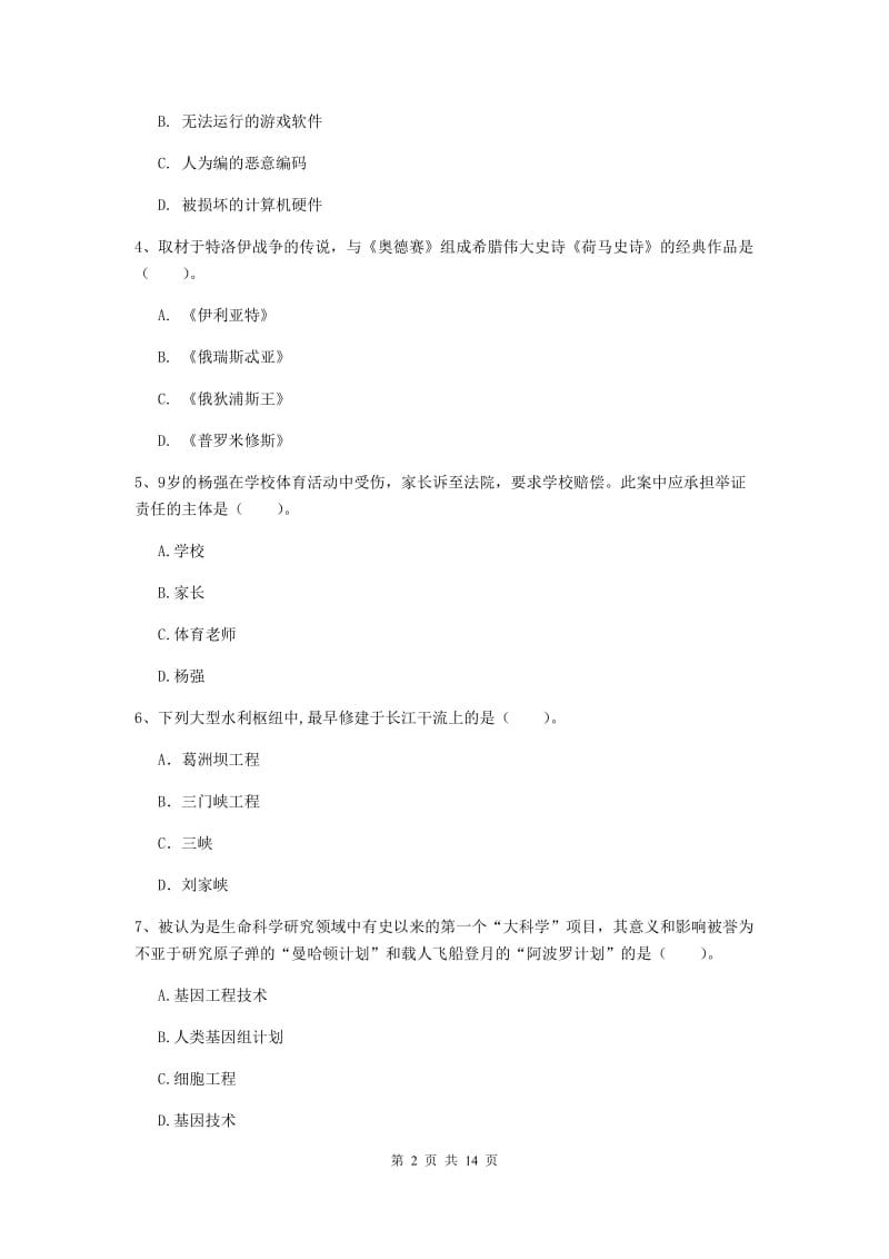 2020年小学教师资格考试《综合素质（小学）》考前练习试题B卷 附解析.doc_第2页