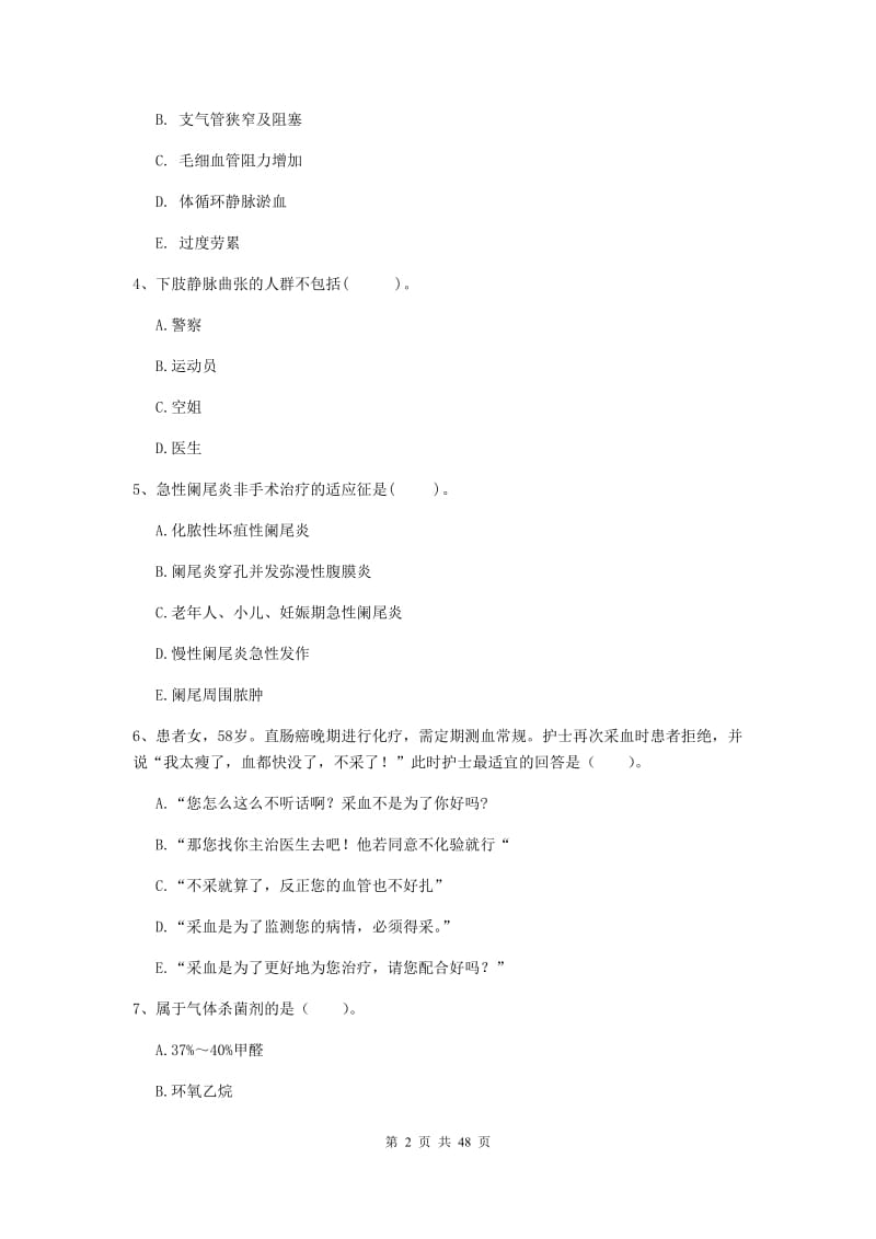 2020年护士职业资格考试《专业实务》题库练习试卷B卷 附解析.doc_第2页