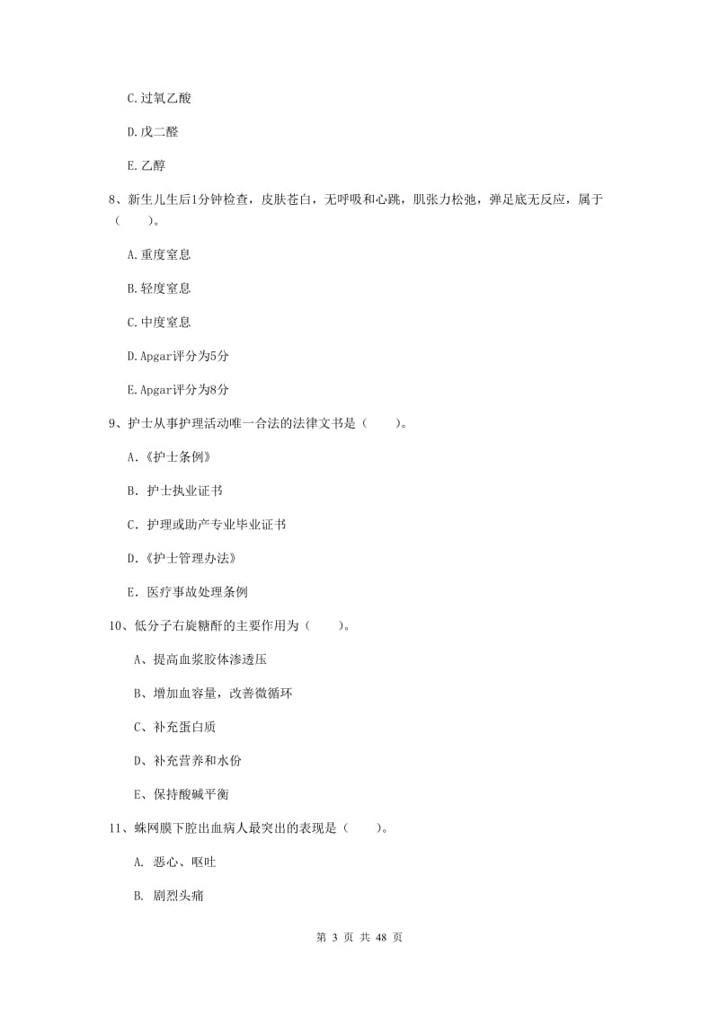 2020年护士职业资格考试《专业实务》题库练习试卷B卷 附解析.doc_第3页