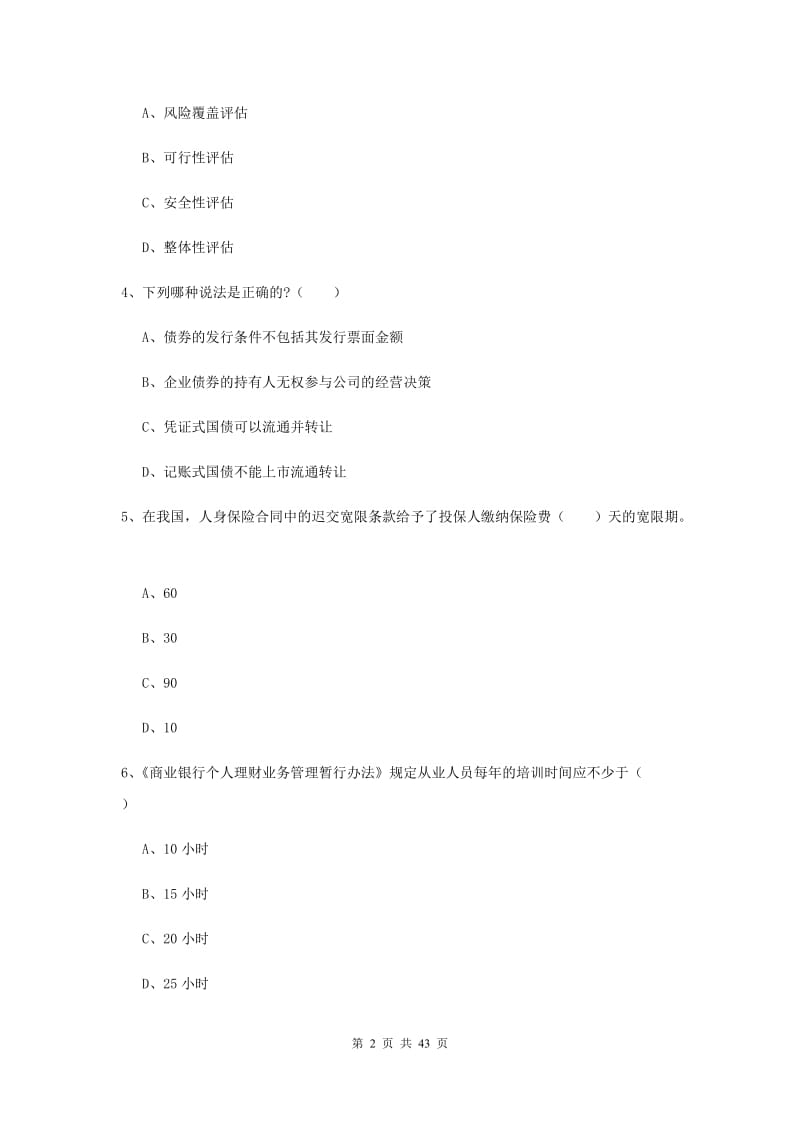 中级银行从业资格《个人理财》真题模拟试题 附答案.doc_第2页