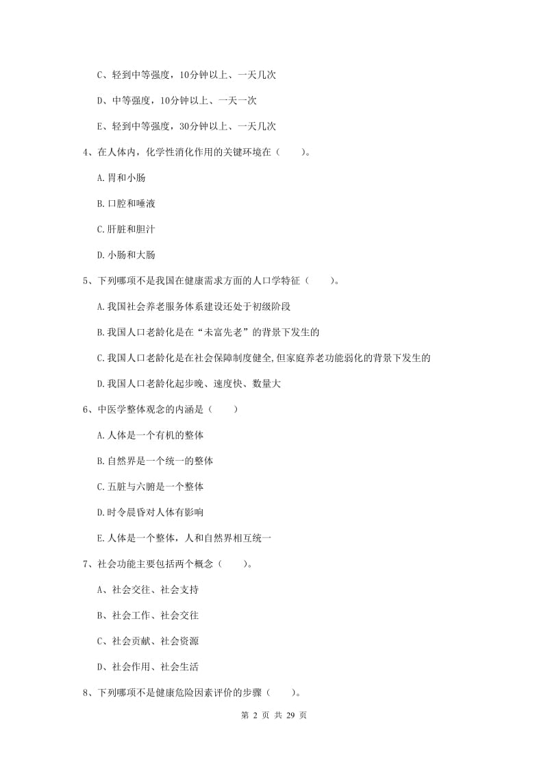 健康管理师二级《理论知识》题库综合试题 附解析.doc_第2页