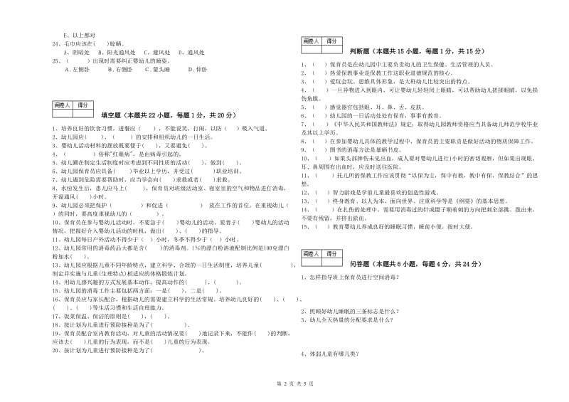 2020年职业资格考试《一级保育员》模拟考试试题C卷.doc_第2页