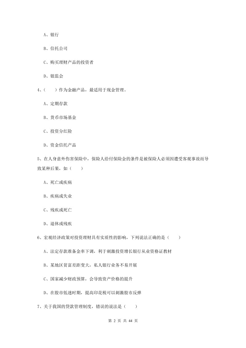 中级银行从业资格考试《个人理财》每周一练试卷A卷 附解析.doc_第2页