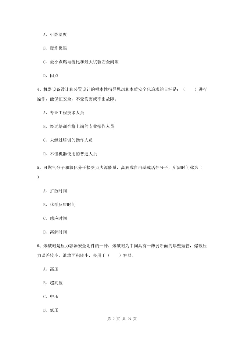 2020年注册安全工程师考试《安全生产技术》模拟考试试卷B卷.doc_第2页