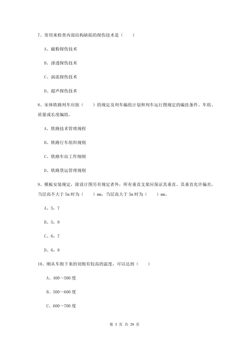 2020年注册安全工程师考试《安全生产技术》模拟考试试卷B卷.doc_第3页