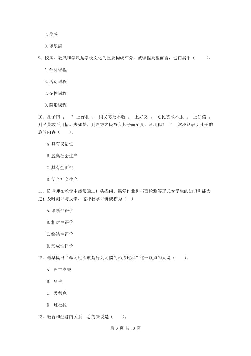 中学教师资格证《（中学）教育知识与能力》真题练习试卷B卷 附答案.doc_第3页