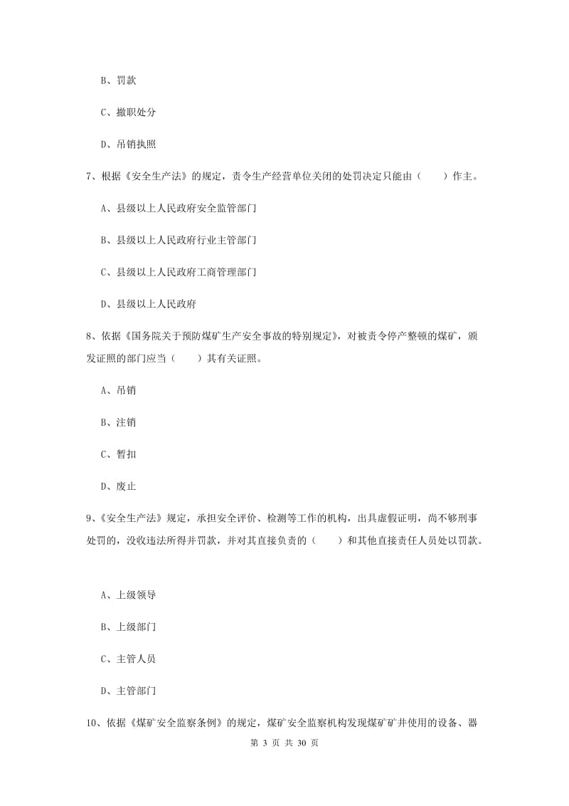 2020年安全工程师《安全生产法及相关法律知识》题库综合试题C卷.doc_第3页