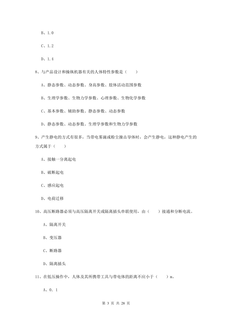 2020年注册安全工程师考试《安全生产技术》每周一练试卷A卷.doc_第3页