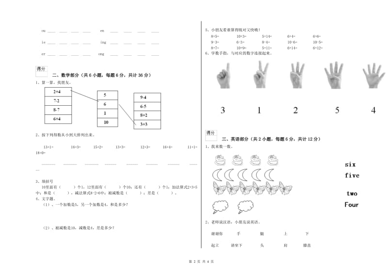 2020年重点幼儿园托管班综合练习试题C卷 附解析.doc_第2页