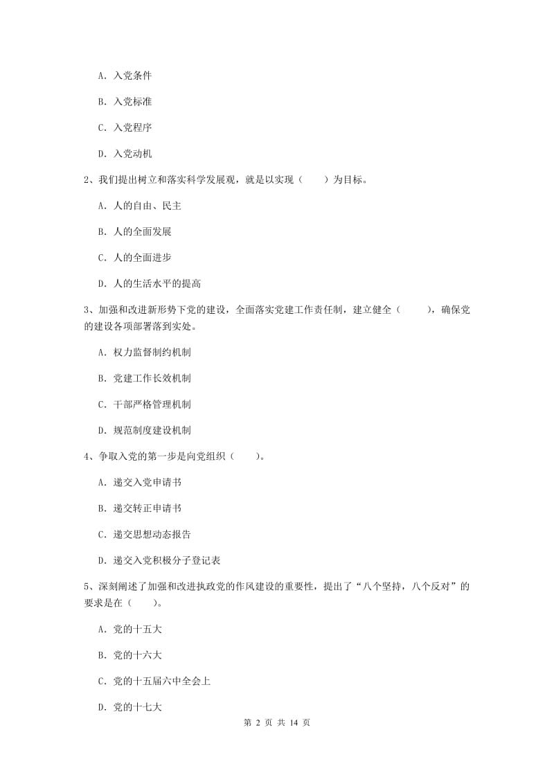 2020年艺术学院党课考试试题C卷 含答案.doc_第2页