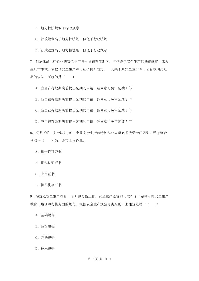 2020年安全工程师考试《安全生产法及相关法律知识》强化训练试题A卷 含答案.doc_第3页