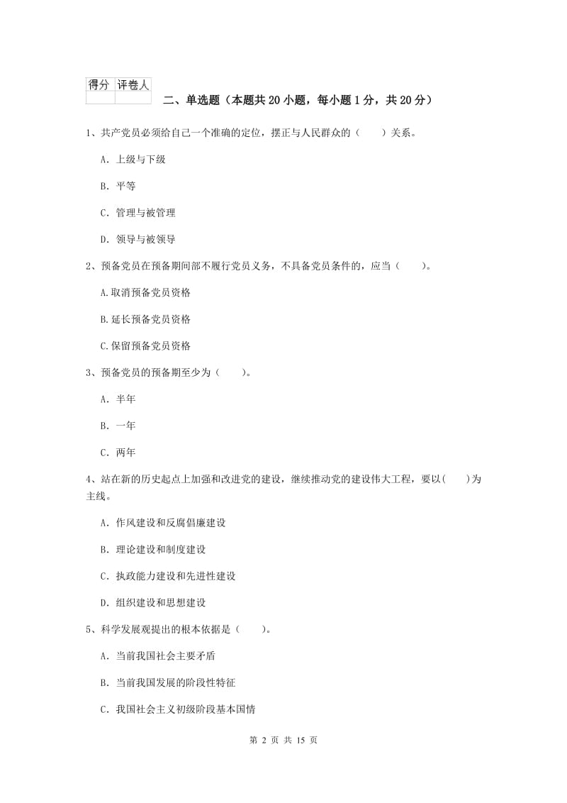 2020年社区学院党课毕业考试试卷C卷 附答案.doc_第2页