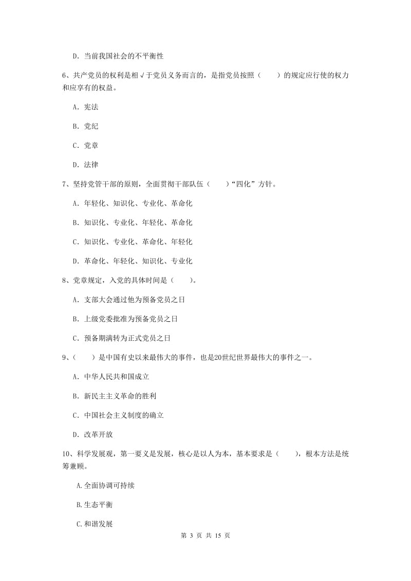 2020年社区学院党课毕业考试试卷C卷 附答案.doc_第3页