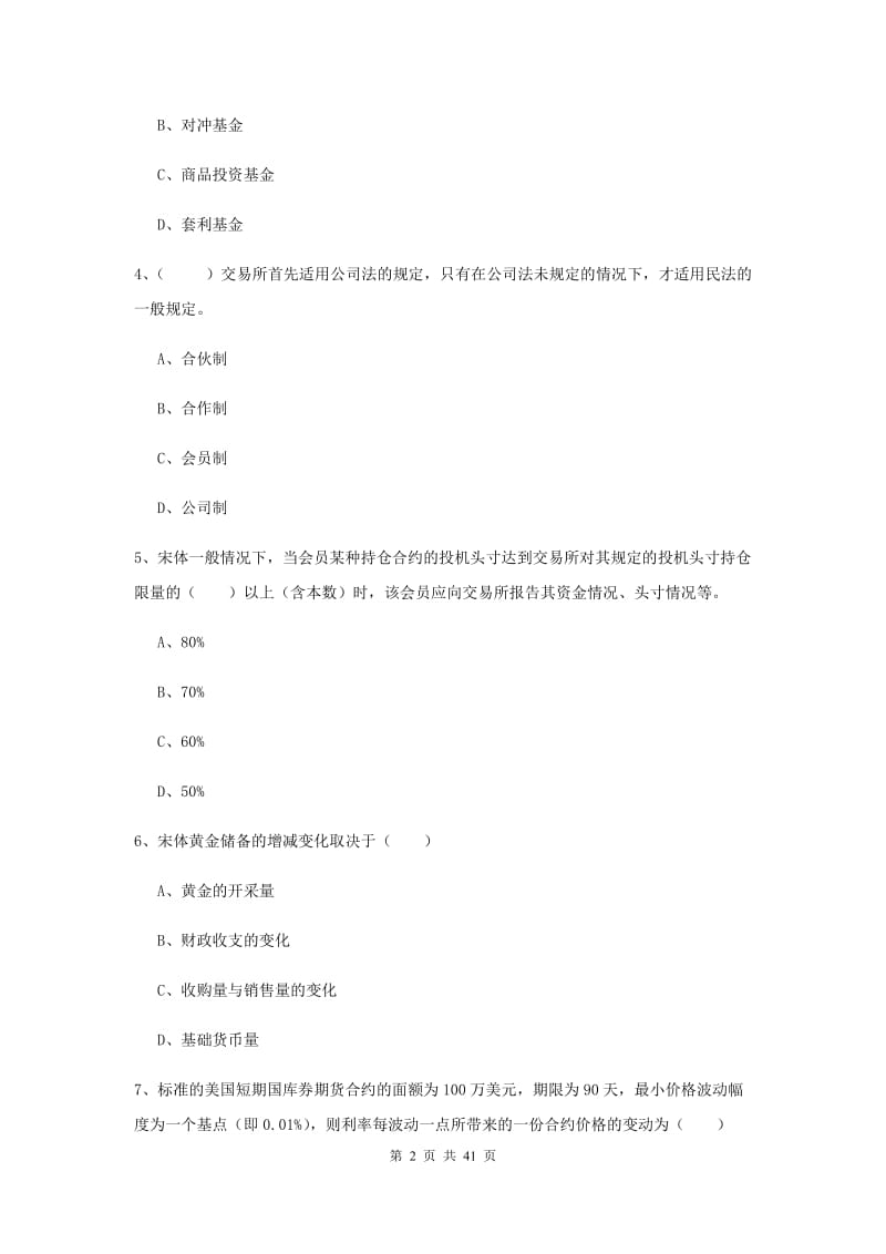 2020年期货从业资格《期货投资分析》每日一练试题B卷 含答案.doc_第2页