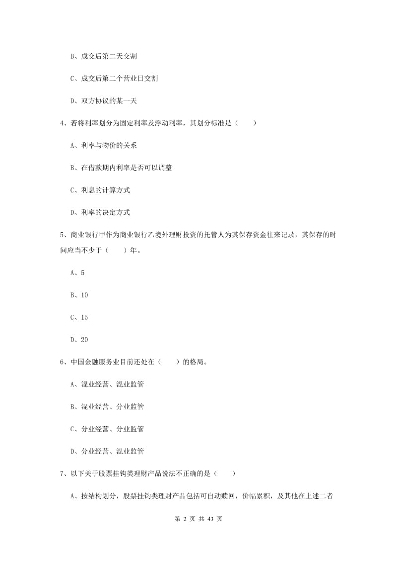 中级银行从业资格《个人理财》考前检测试卷B卷 附解析.doc_第2页