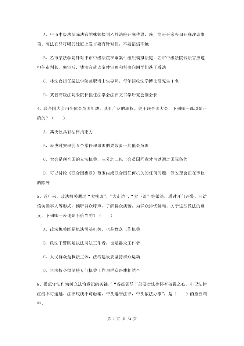 2020年司法考试（试卷一）模拟试卷 附答案.doc_第2页